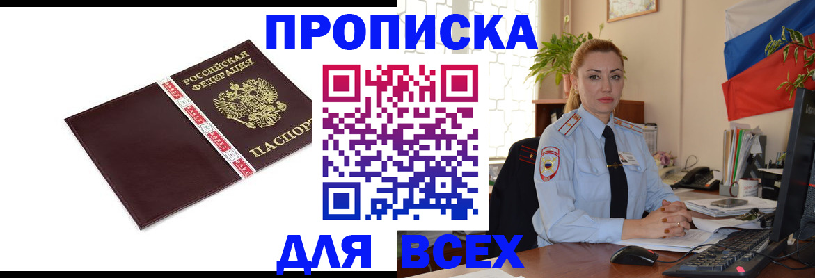 временная регистрация купить в Хвалынске