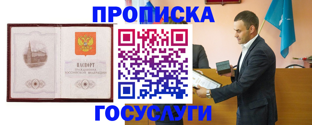 прописка в квартире в Хвалынске